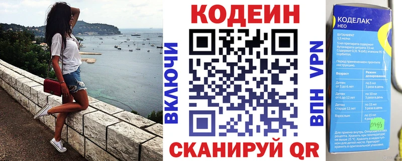 Кодеин напиток Lean (лин)  Ардатов 